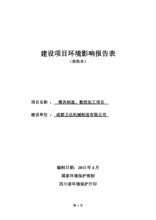 模具制造、数控加工项目培训资料