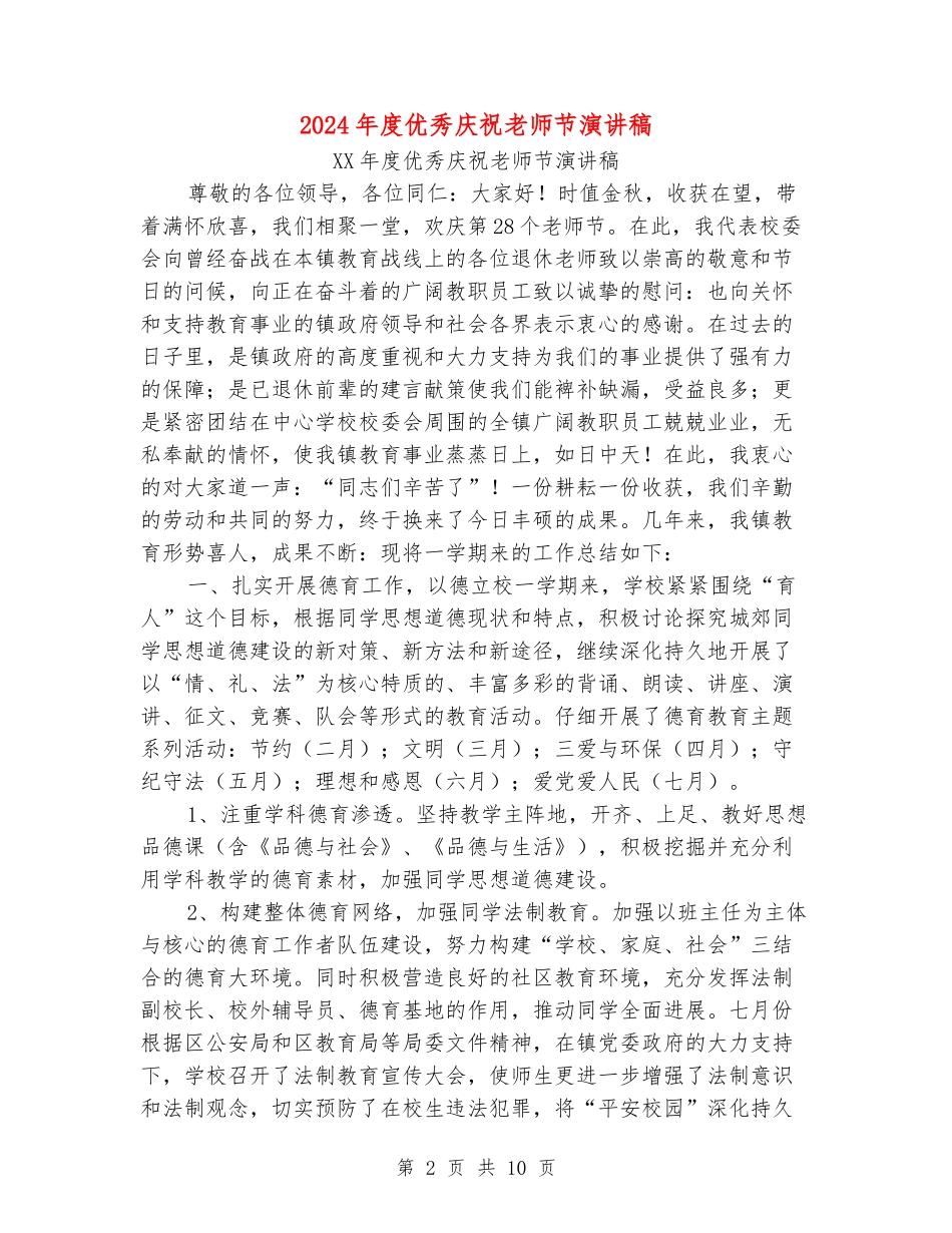 2024年度优秀庆祝教师节演讲稿_第2页