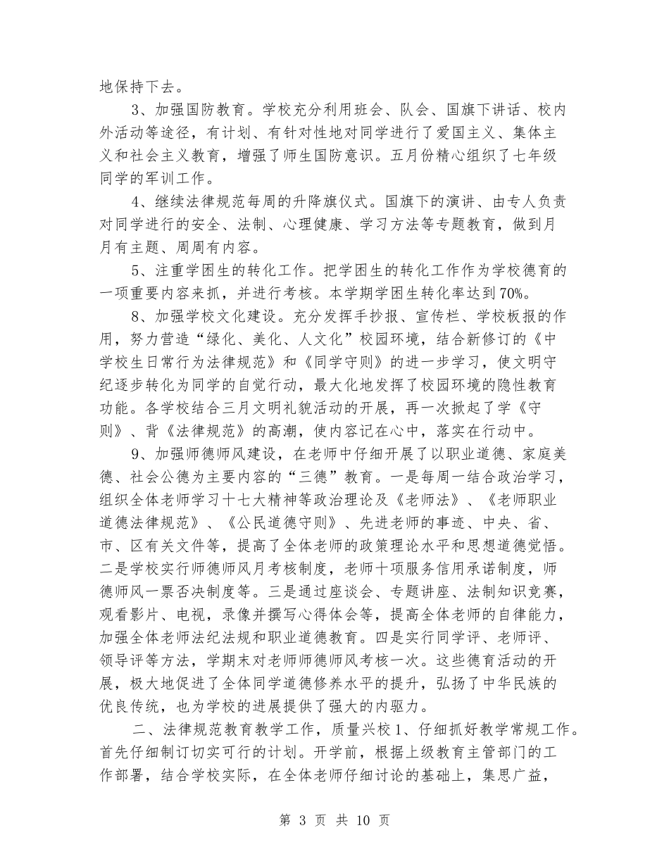 2024年度优秀庆祝教师节演讲稿_第3页