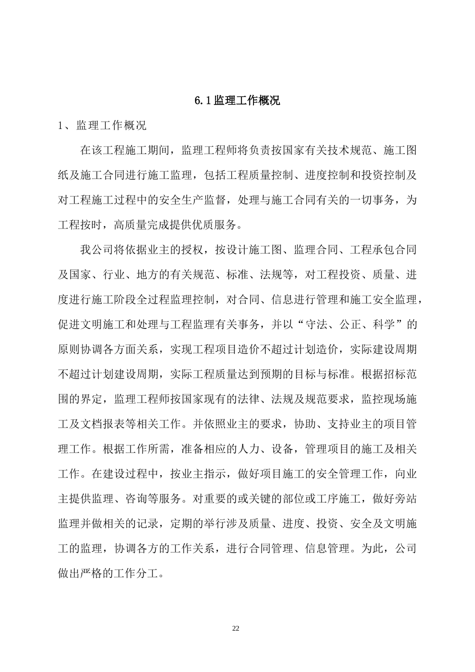 燃气基础设施监理大纲_第3页