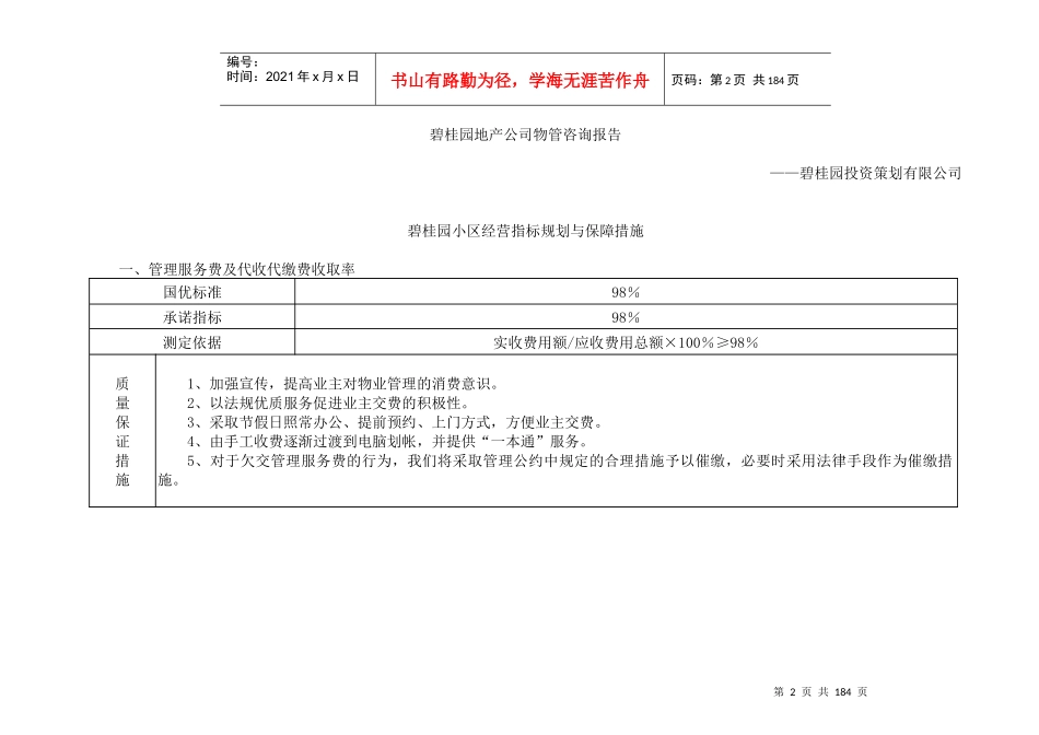 某地产物业管理方案_第2页