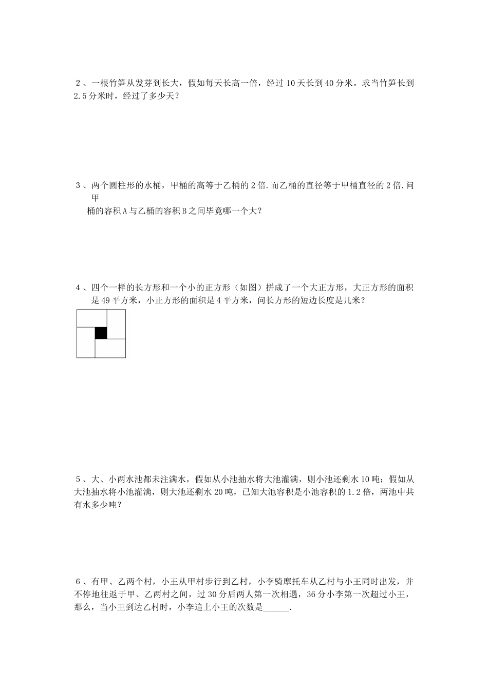 2024年小升初周周练(十一)-青岛版_第2页