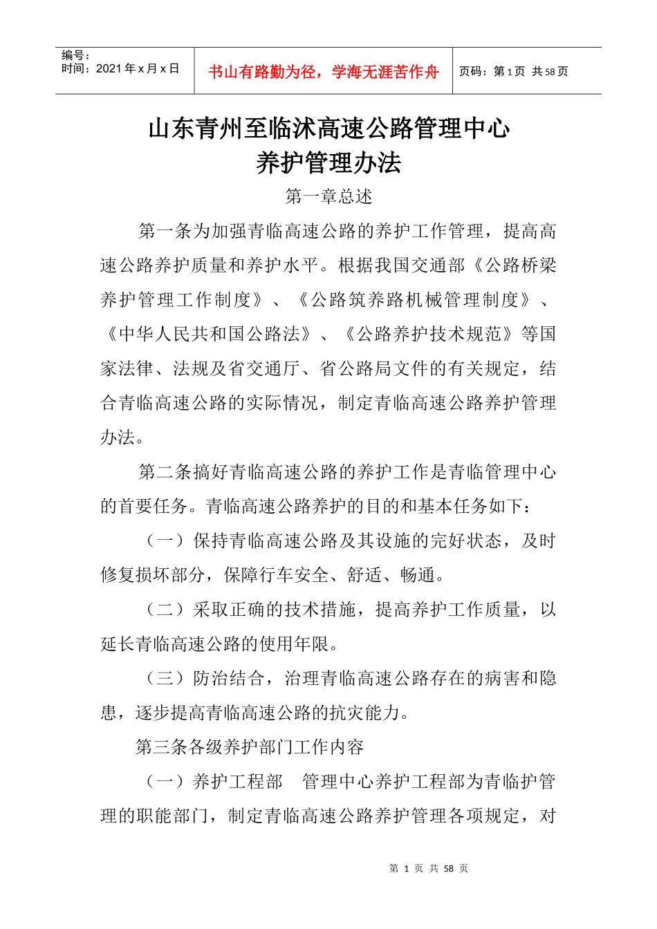 济菏路养护管理_第1页