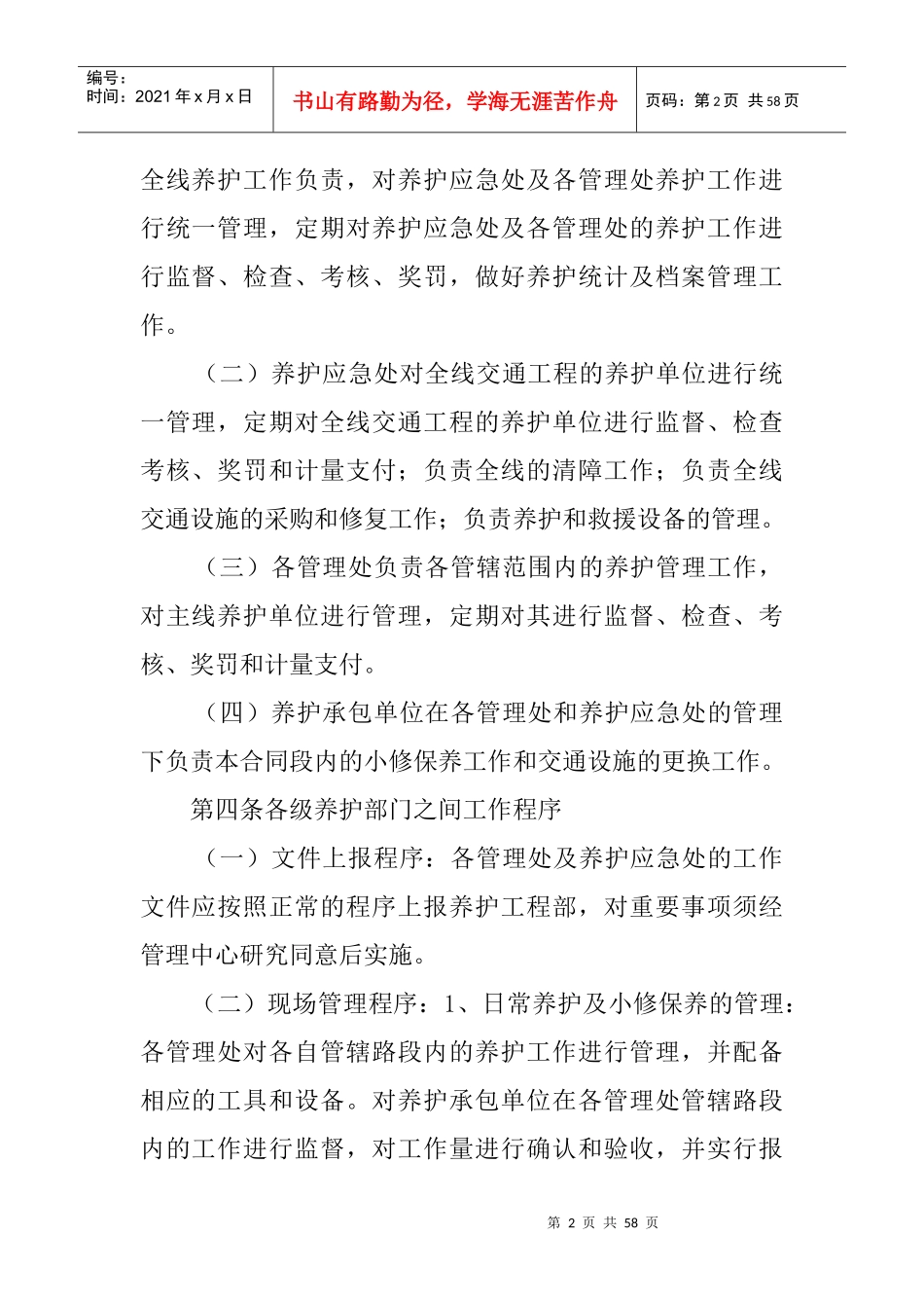 济菏路养护管理_第2页