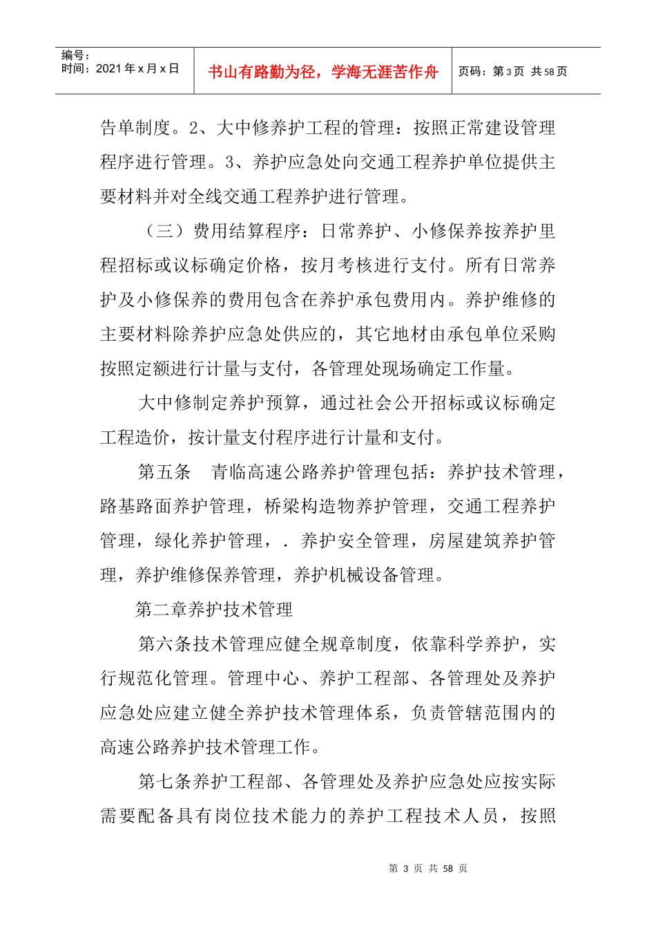 济菏路养护管理_第3页