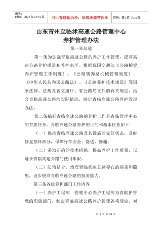 济菏路养护管理