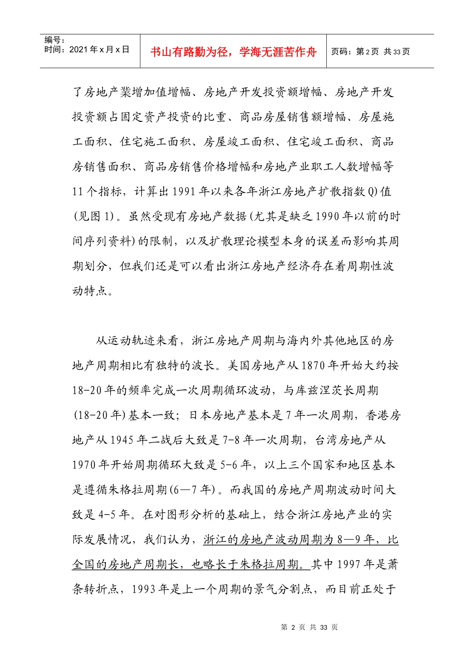 浙江房地产市场发展报告(1)_第2页