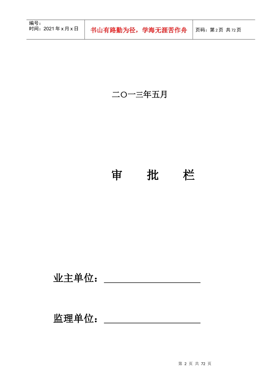 武汉王家墩商务区排水出口及道路工程施工方案_第2页
