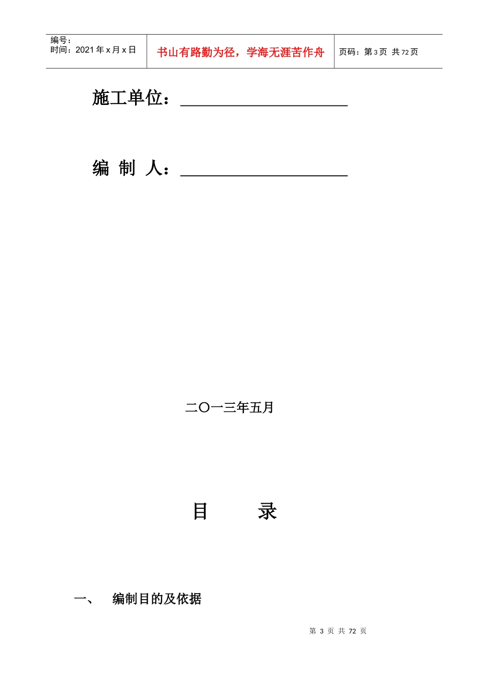 武汉王家墩商务区排水出口及道路工程施工方案_第3页