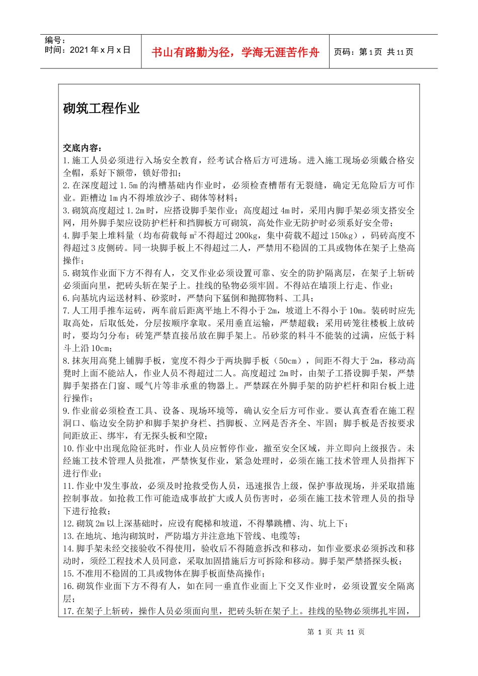 水电施工安全技术交底_第2页