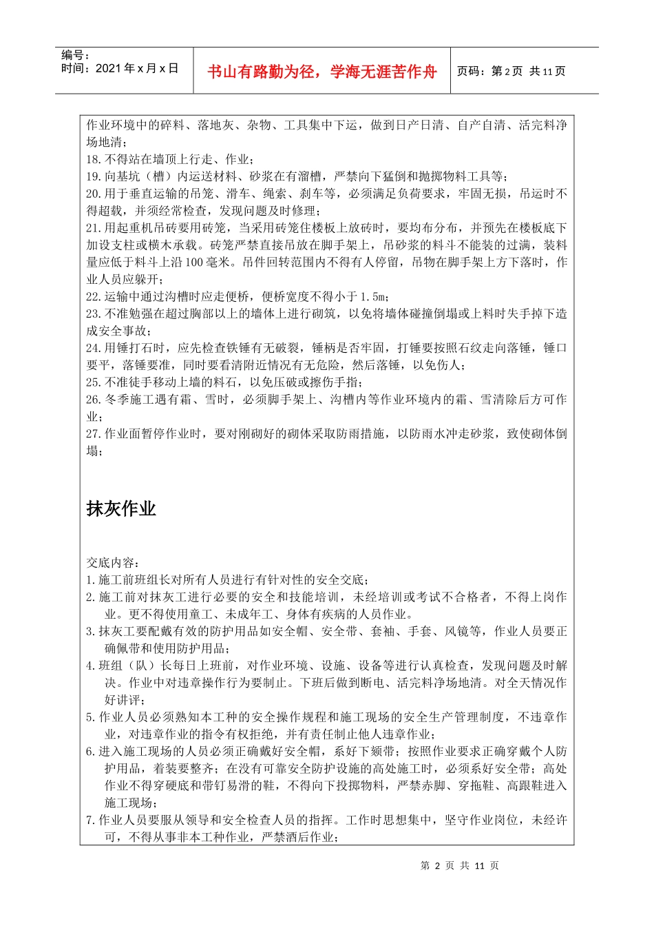 水电施工安全技术交底_第3页