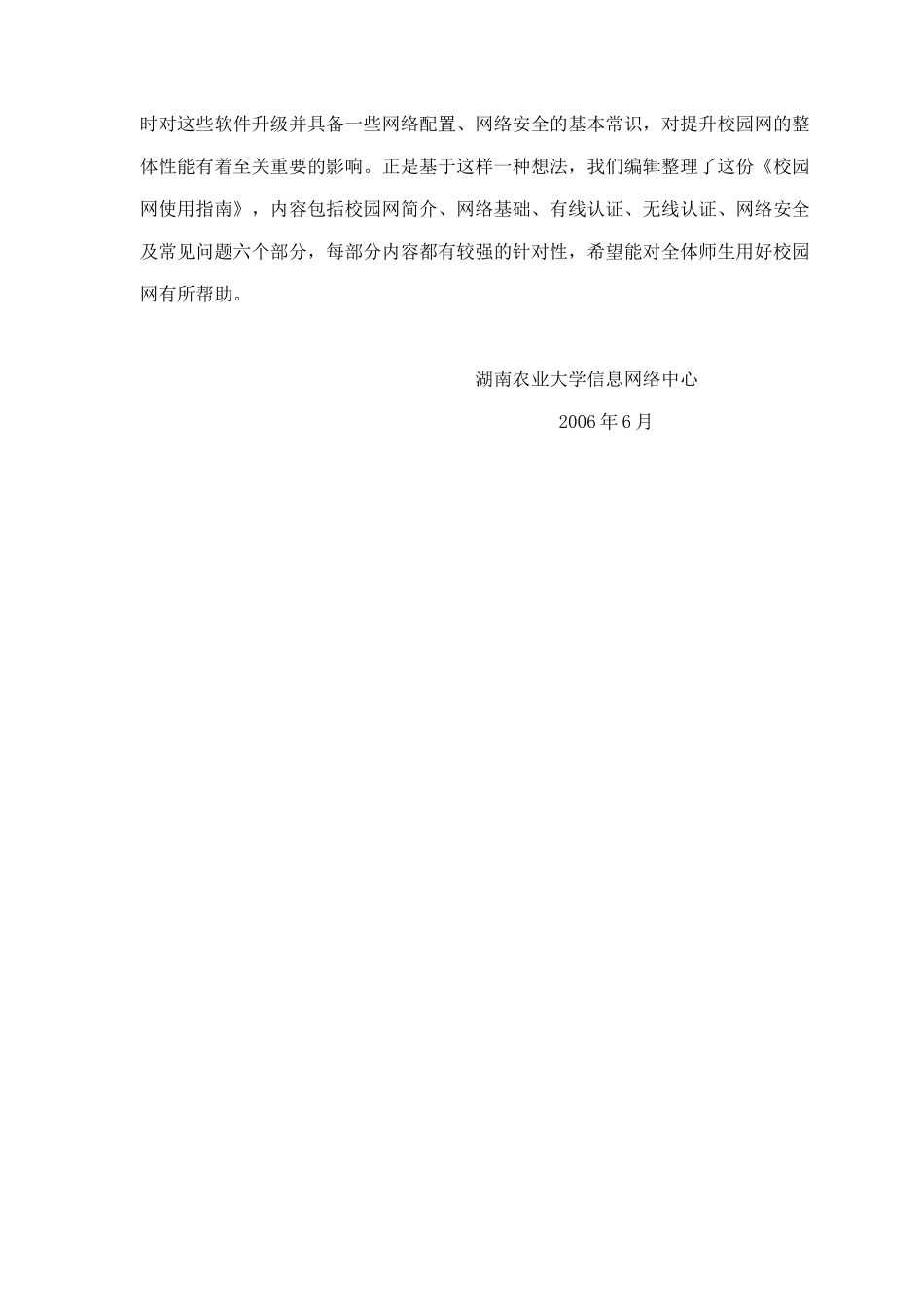 湖南农业大学校园网使用手册_第2页