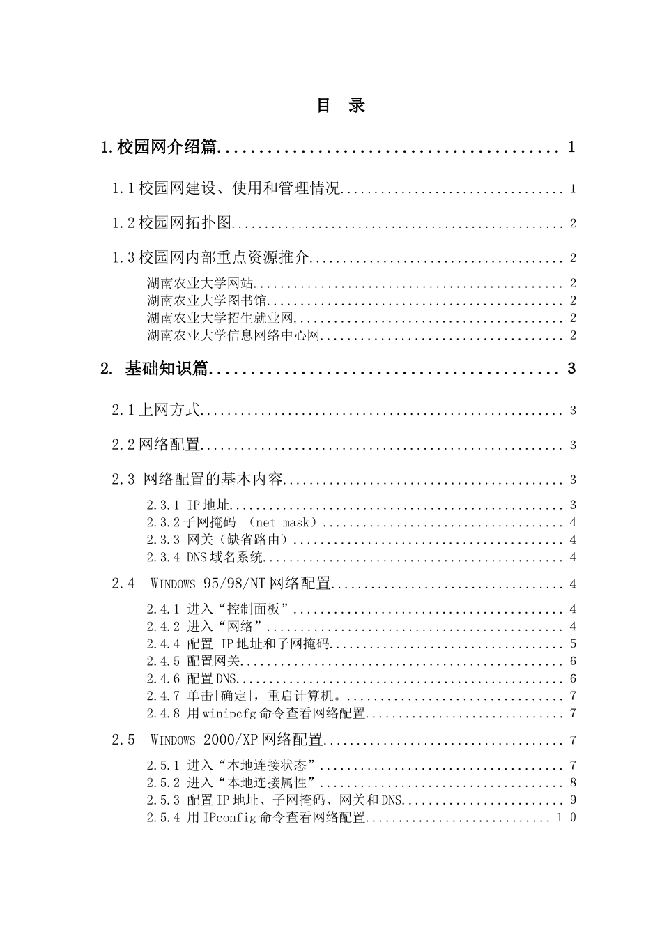 湖南农业大学校园网使用手册_第3页