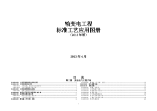 标准工艺图册(变电电气工程子库)