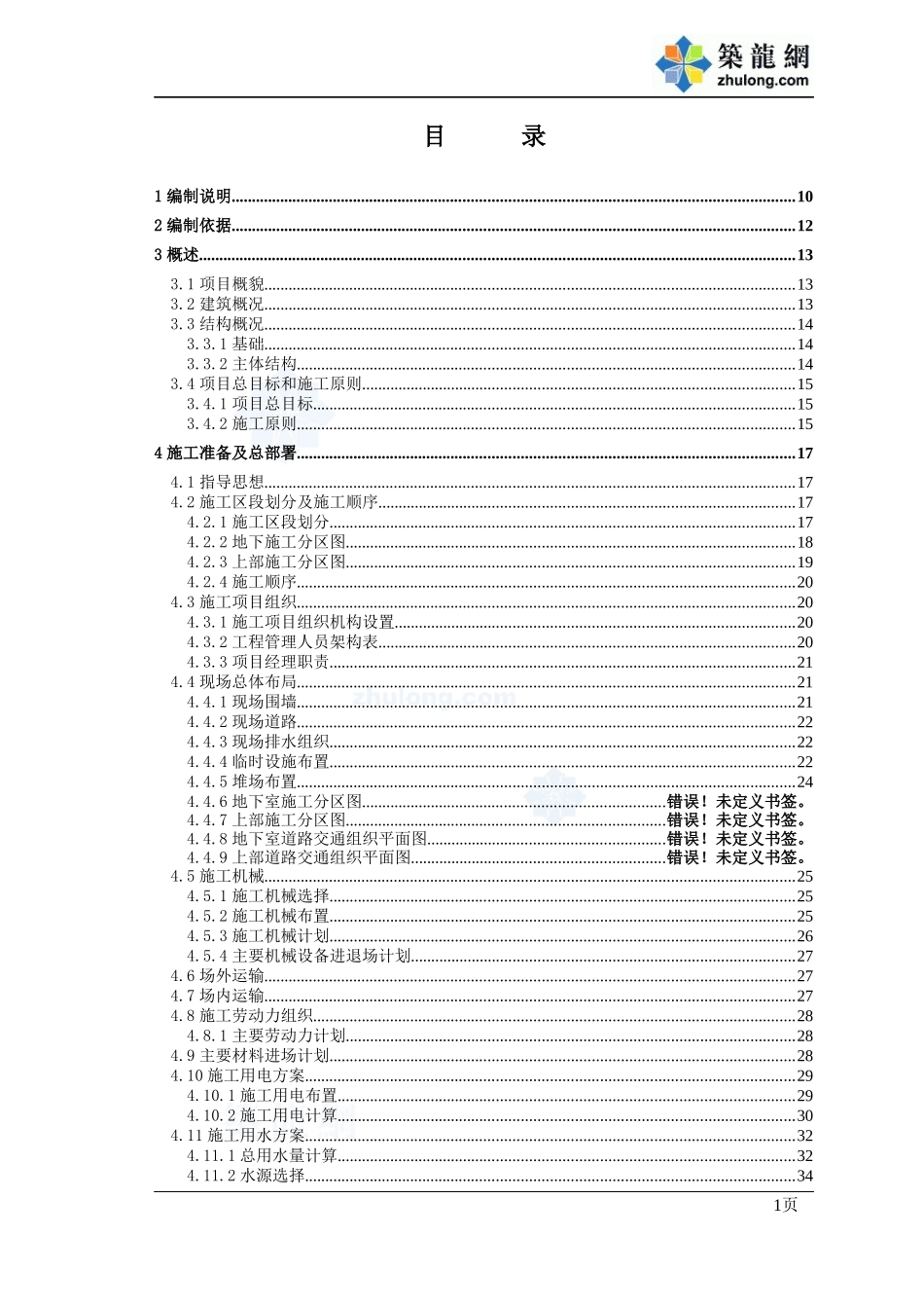 某超高层大型五星级酒店施工组织设计_第1页