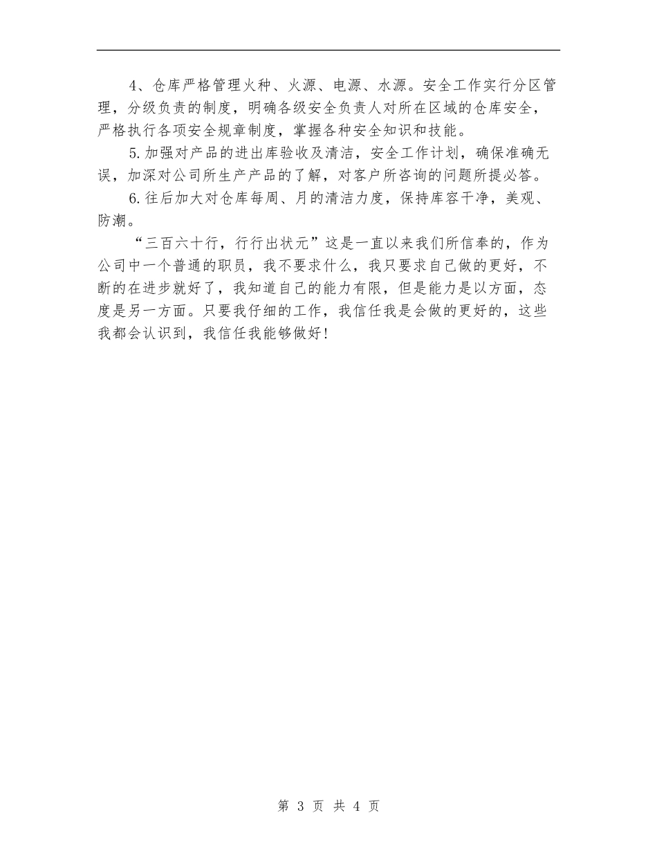 公司仓库保管员工作计划范文_第3页