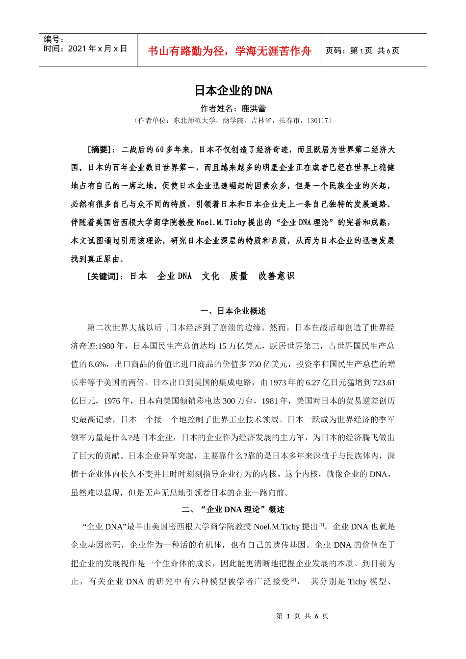 日本企业的DNA_第1页