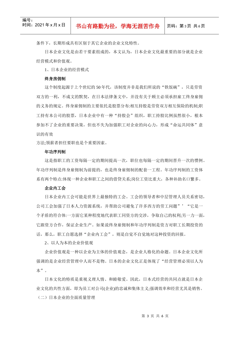 日本企业的DNA_第3页
