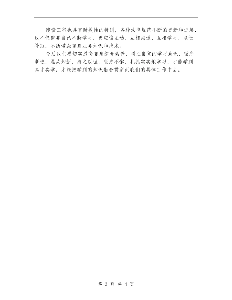 2024施工员上半年工作总结范文_第3页