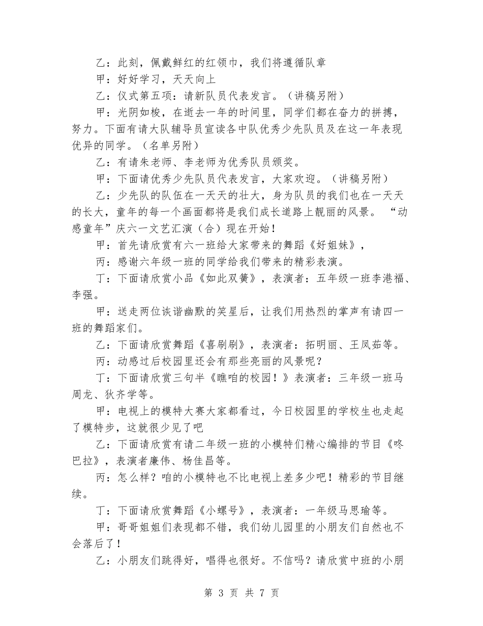 儿童节新队员入队仪式主持词_第3页