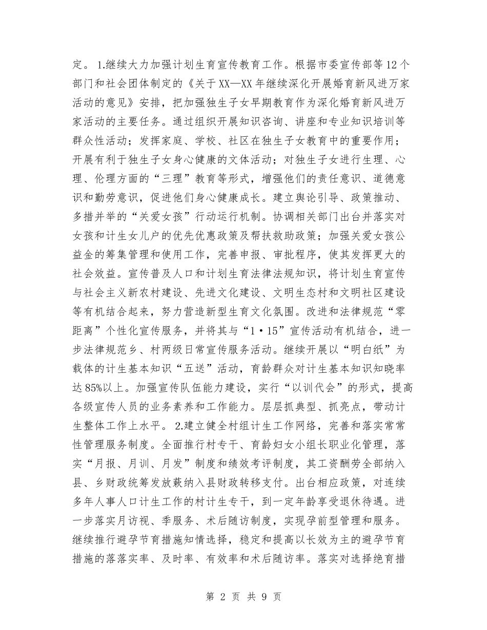 2024年计生工作思路1与2024年计生工作者工作计划汇编_第2页
