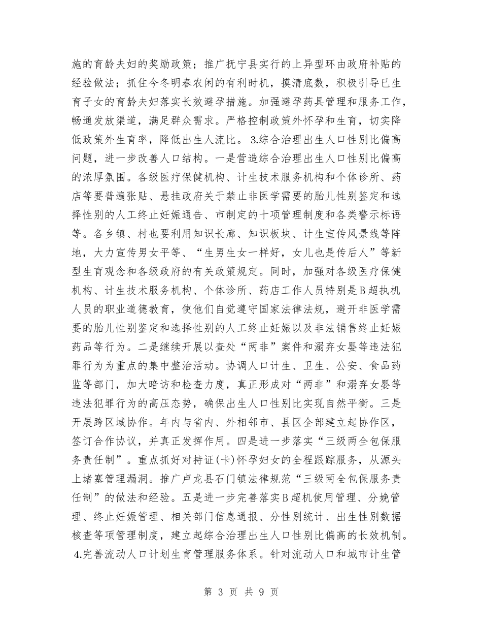 2024年计生工作思路1与2024年计生工作者工作计划汇编_第3页