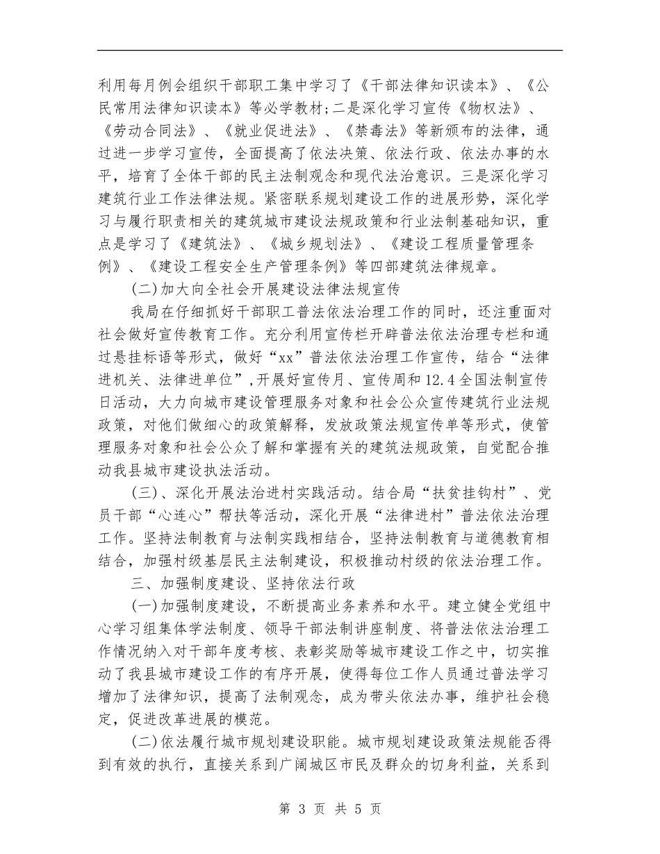 2024建设局工作个人总结范文_第3页