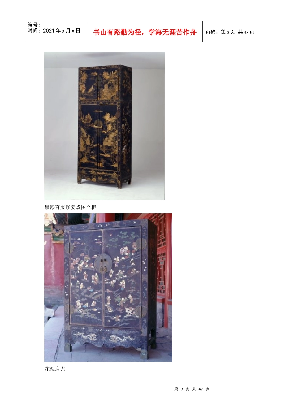 明清家具赏(图)_第3页