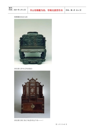 明清家具赏(图)