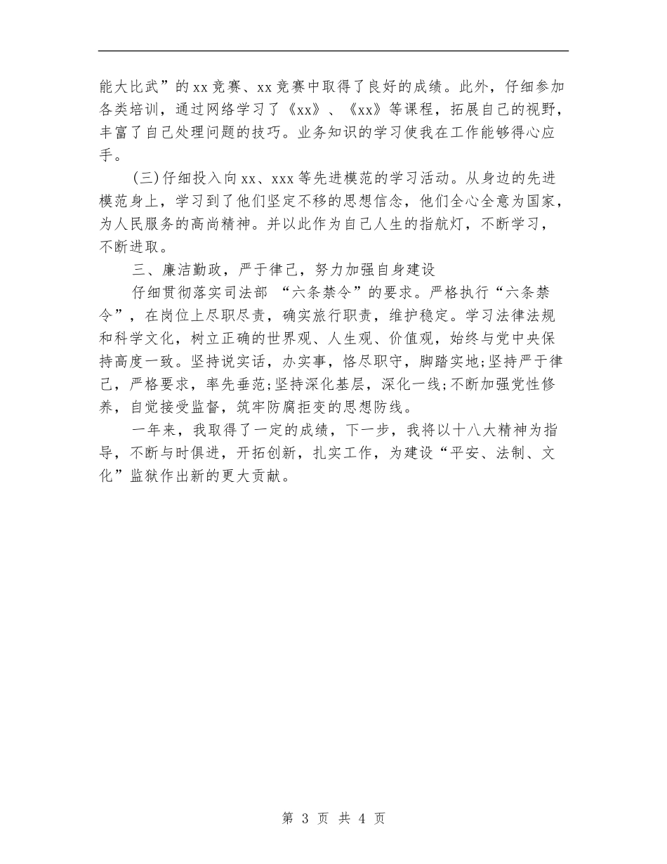 警察2024年度工作总结_第3页