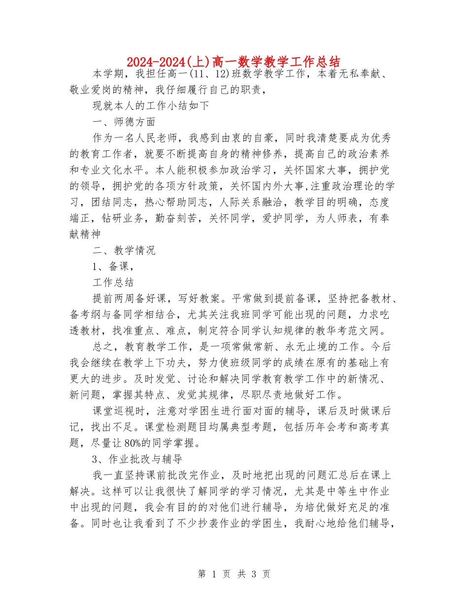2024-2024高一数学教学工作总结_第1页