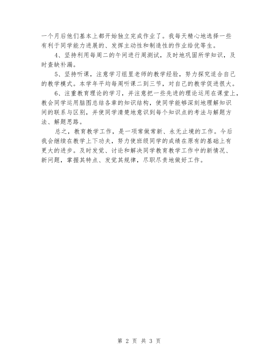 2024-2024高一数学教学工作总结_第2页