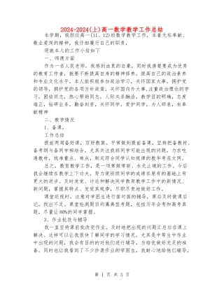 2024-2024高一数学教学工作总结