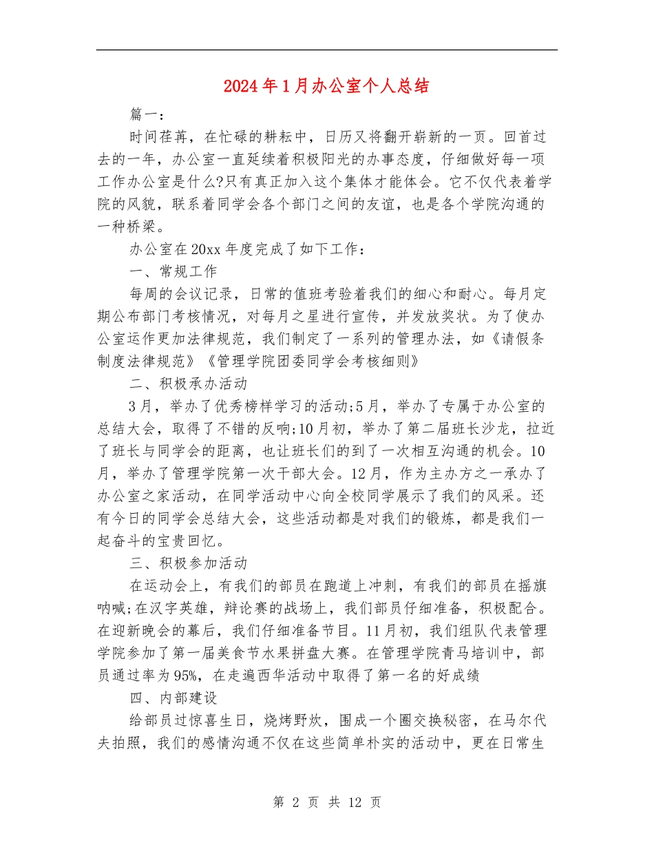2024年1月办公室个人总结_第2页