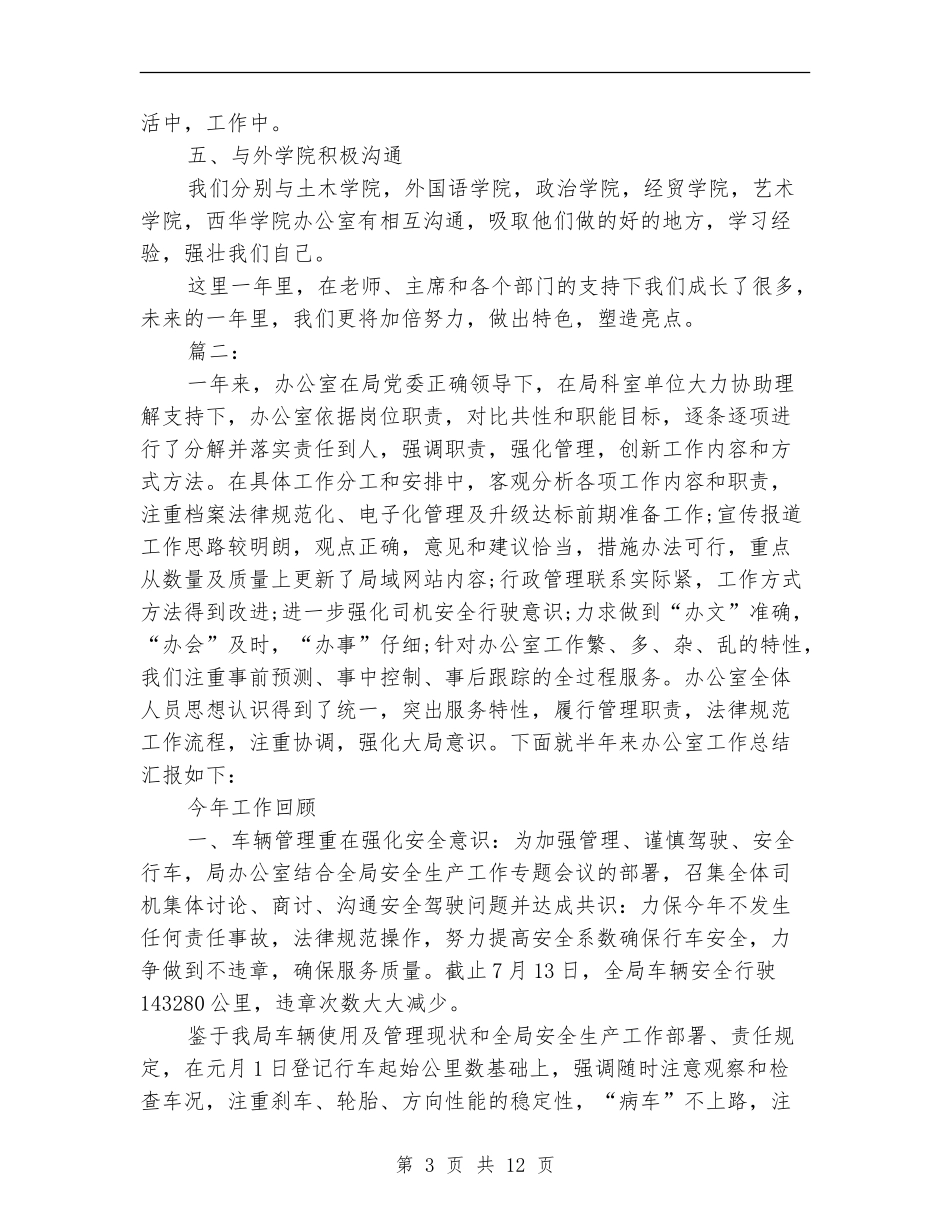2024年1月办公室个人总结_第3页