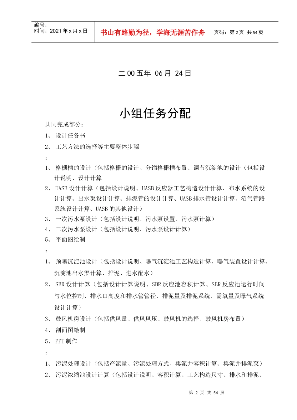 水污染控制工程课程设计概述_第2页