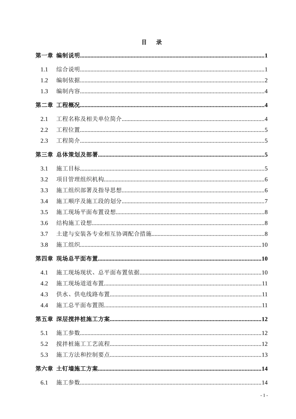 某大型住宅小区施工组织设计_第1页