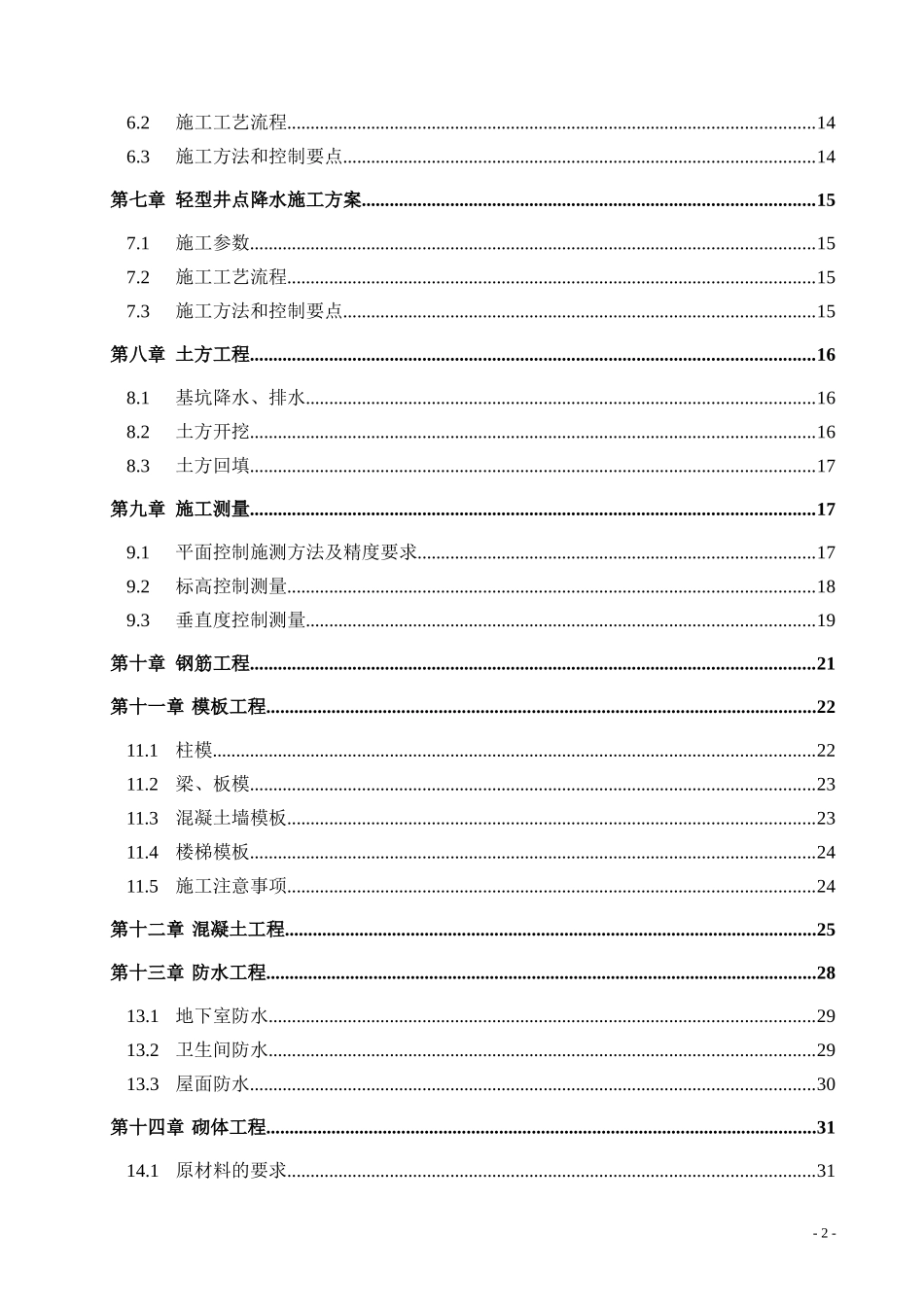 某大型住宅小区施工组织设计_第2页