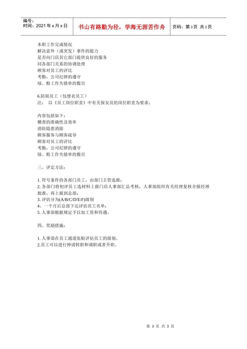 某零售巨头评估员工的标准和程序_第3页