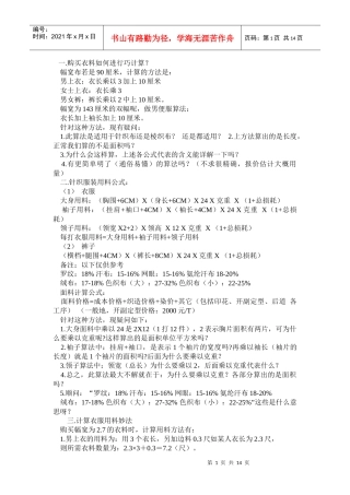 服装面料用量计算