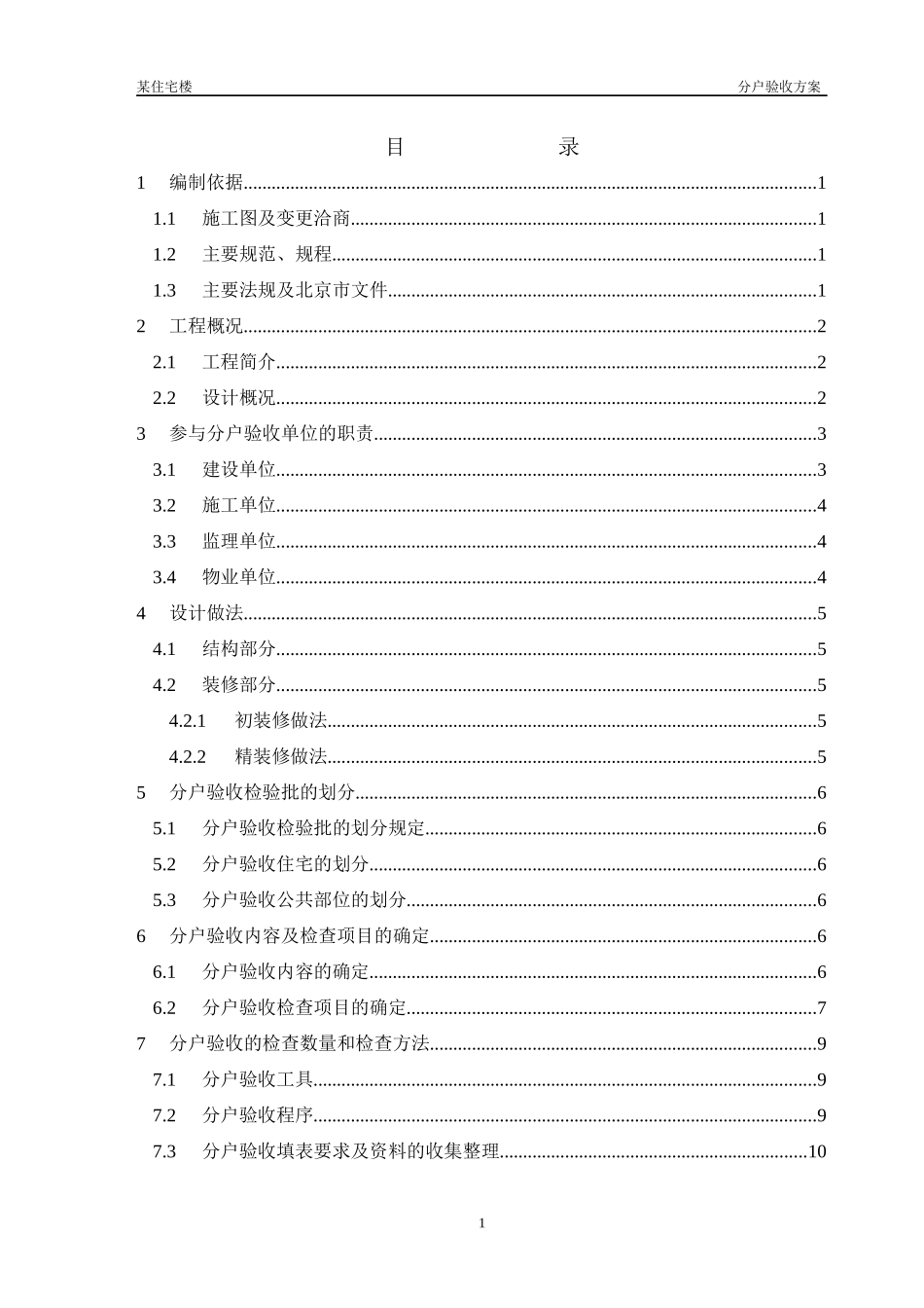 某住宅楼分户验收方案_第3页
