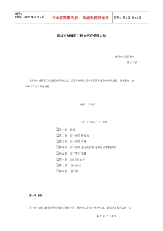 深圳市城镇职工社会医疗保险办法