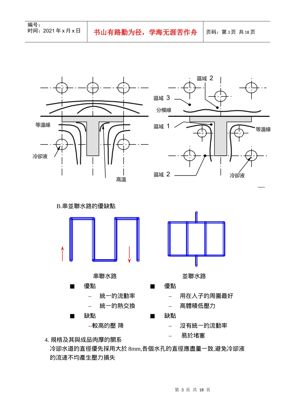 模具冷确系统设计_第3页