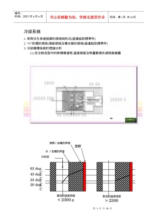 模具冷确系统设计