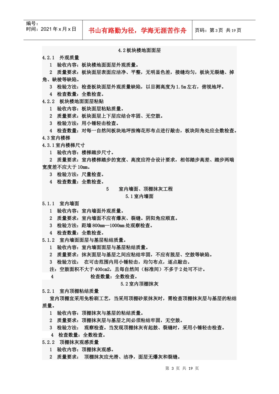 江苏省住宅工程质量分户验收规则6389625444_第3页