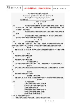 江苏省住宅工程质量分户验收规则6389625444