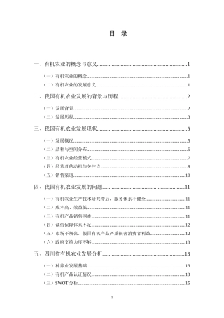 有机农业发展的现状与趋势讲义课件