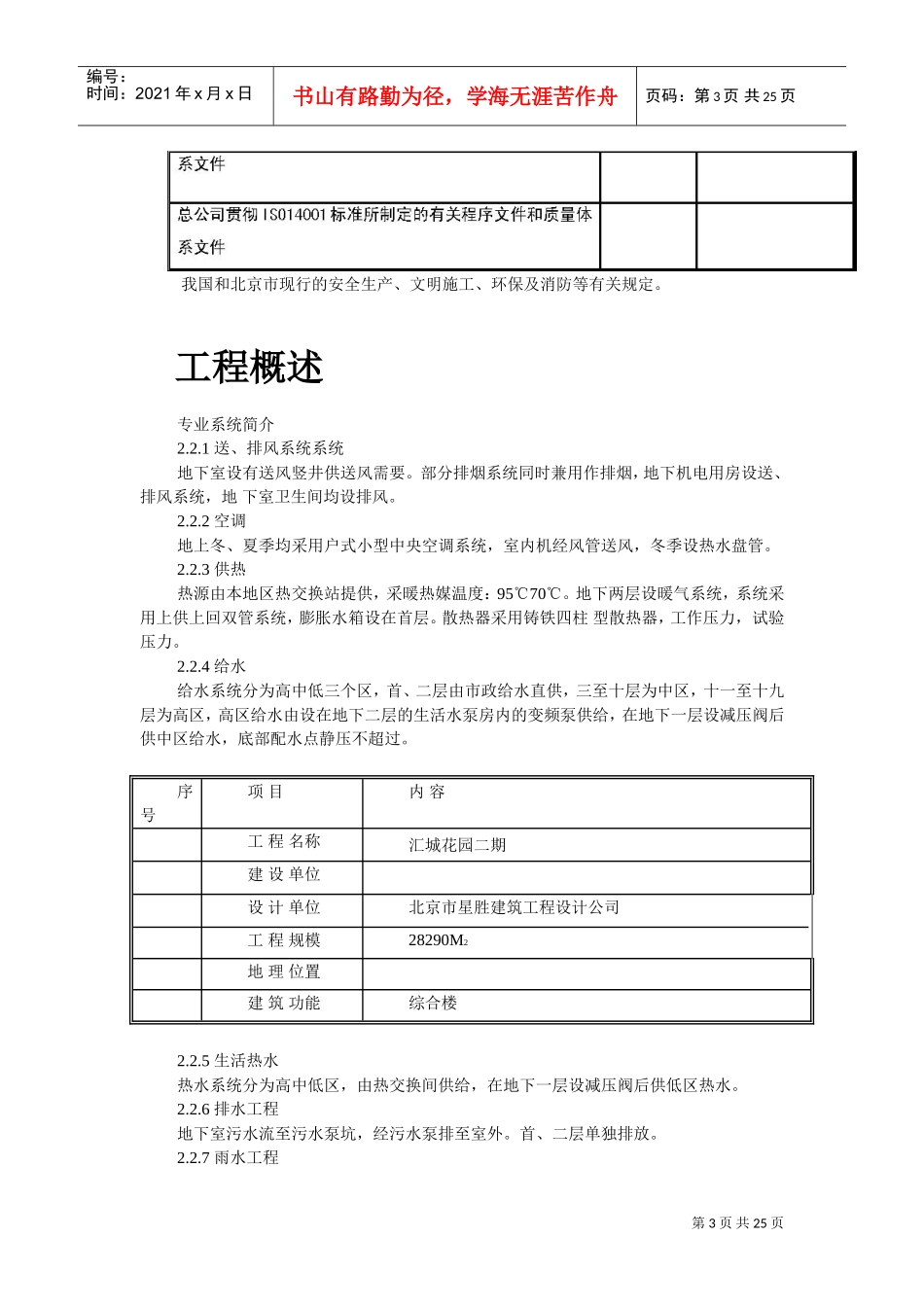 某工程机电安装施工组织设计(DOC24页)_第3页
