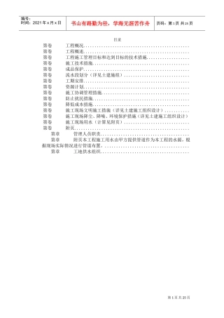某工程机电安装施工组织设计(DOC24页)
