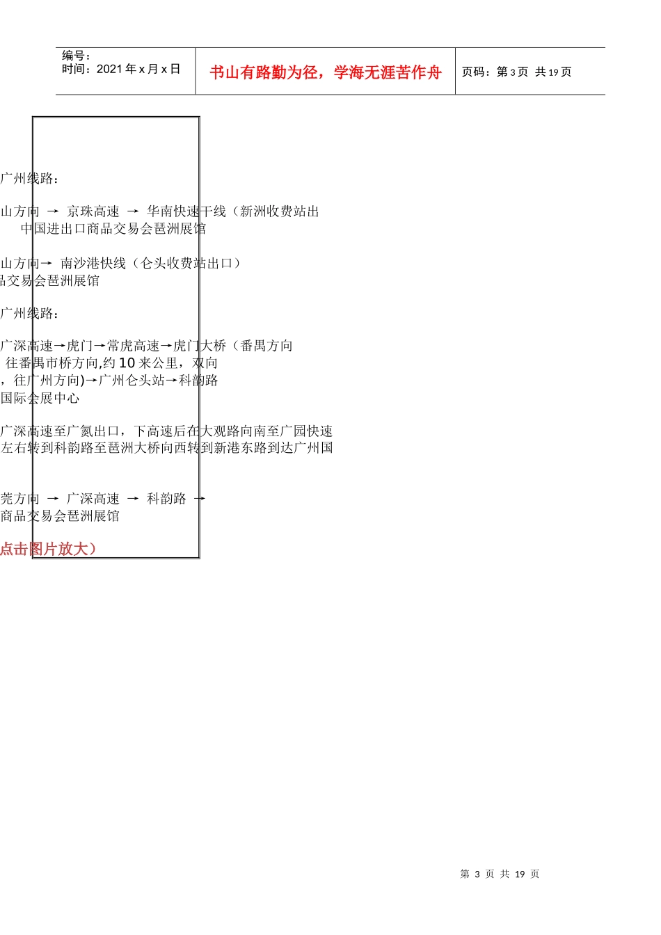 琶洲展馆示意图及交通指南_第3页